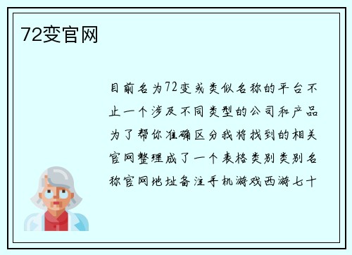 72变官网