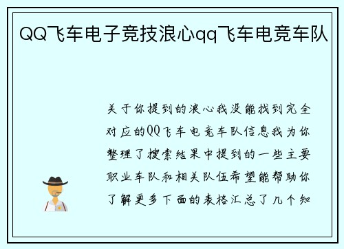 QQ飞车电子竞技浪心qq飞车电竞车队