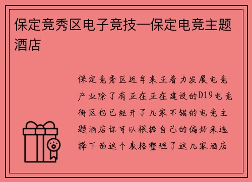 保定竞秀区电子竞技—保定电竞主题酒店