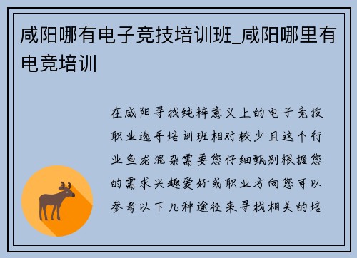咸阳哪有电子竞技培训班_咸阳哪里有电竞培训