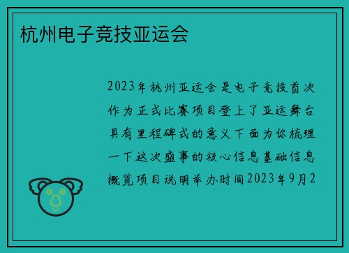 杭州电子竞技亚运会