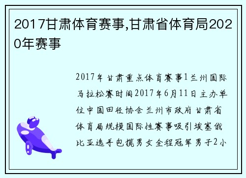 2017甘肃体育赛事,甘肃省体育局2020年赛事
