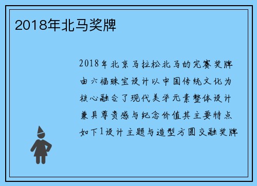 2018年北马奖牌